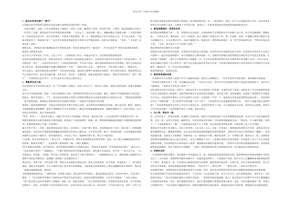 教育故事及案例_第1页