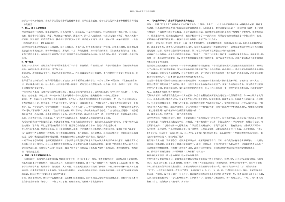 教育故事及案例_第2页