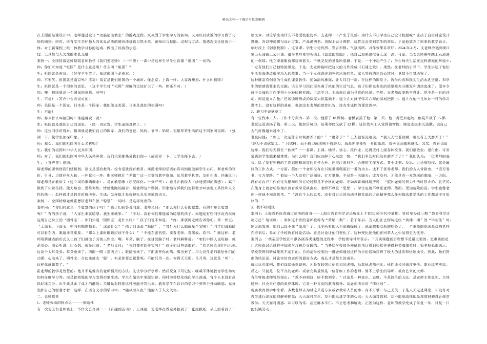教育故事及案例_第3页