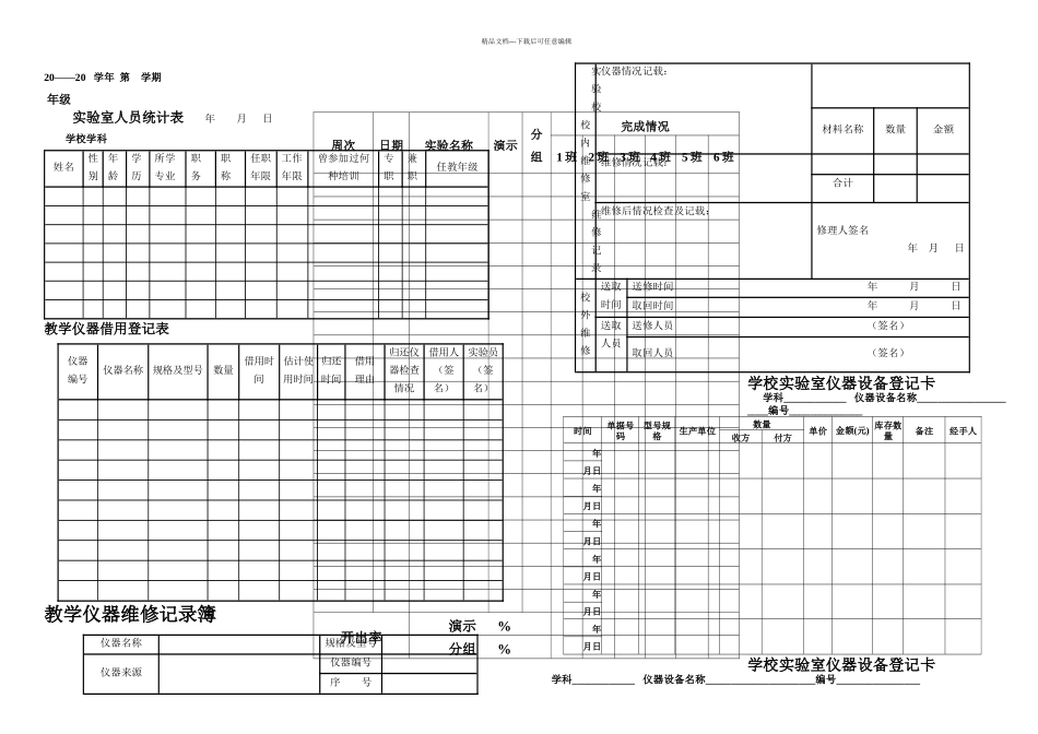 教育装备使用登记表_第2页
