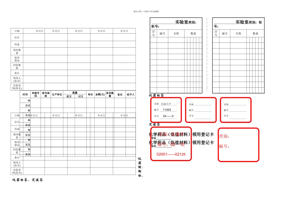 教育装备使用登记表_第3页