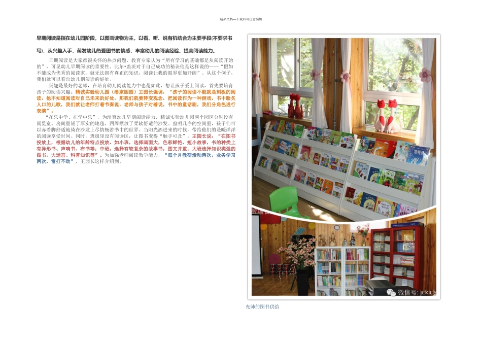 教育观察浅谈培养幼儿早期阅读能力_第1页