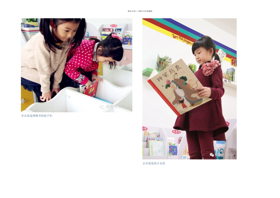 教育观察浅谈培养幼儿早期阅读能力_第2页