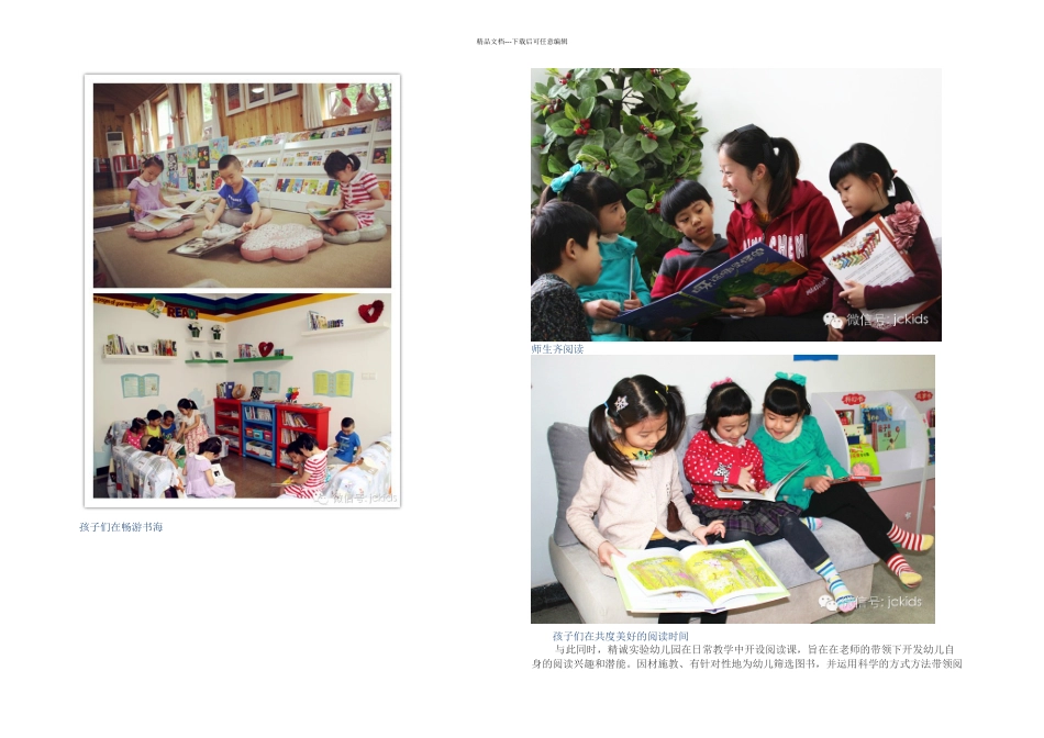 教育观察浅谈培养幼儿早期阅读能力_第3页