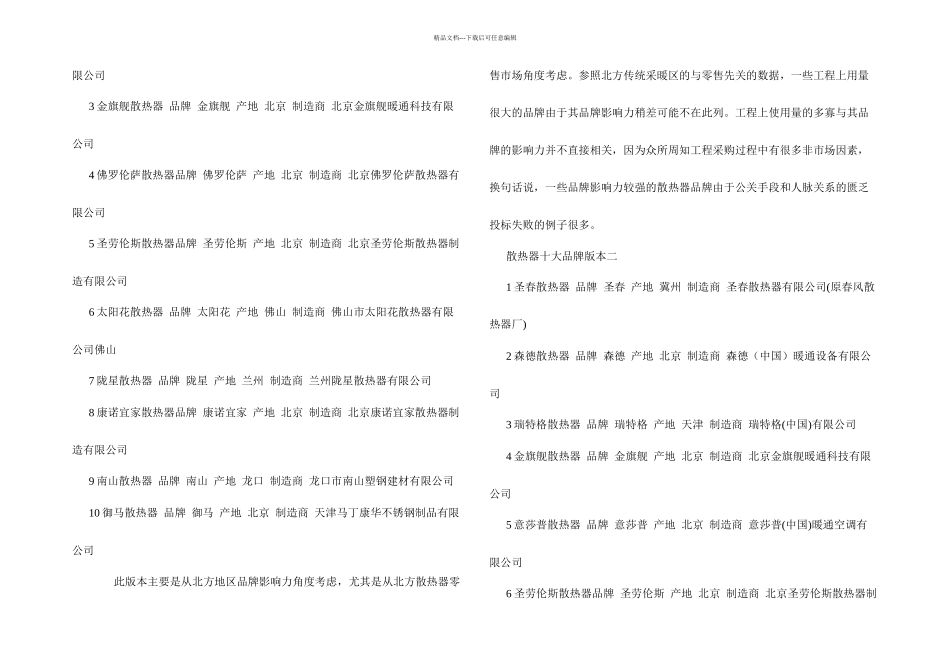 散热器十大品牌排名_第2页