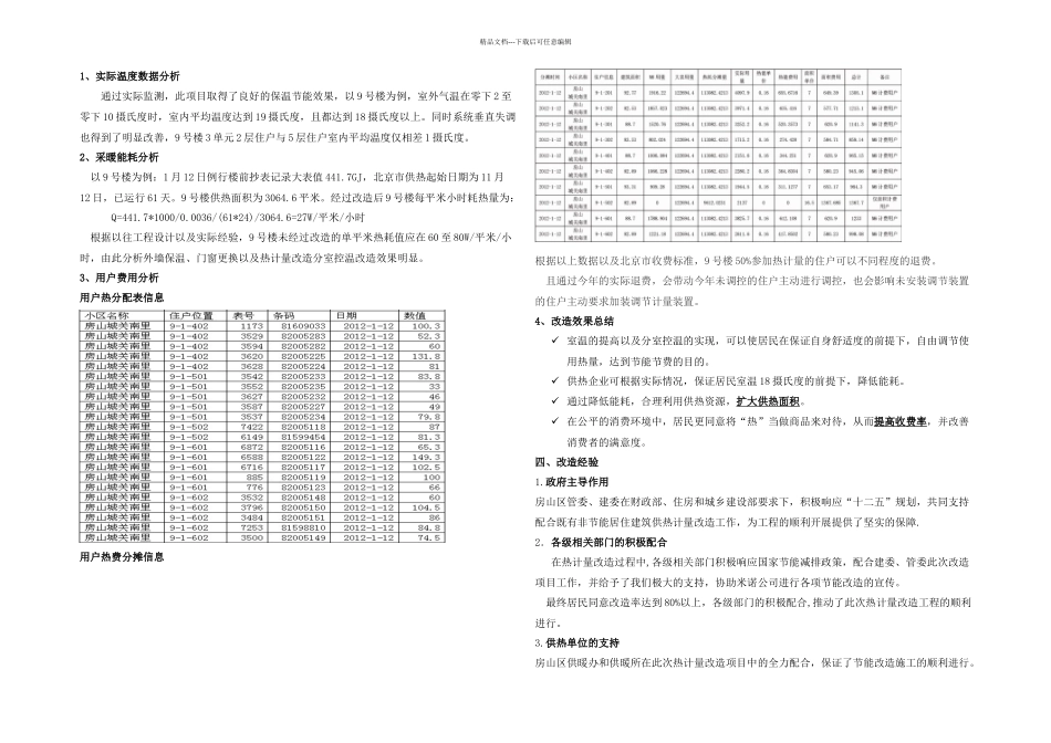 散热器热分配计量系统在既有非节能居住建筑供热计量改造中的应用_第3页