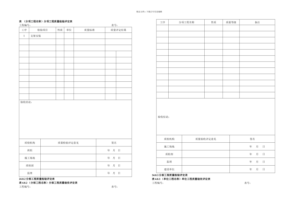 敦煌机电施工记录表资料_第1页