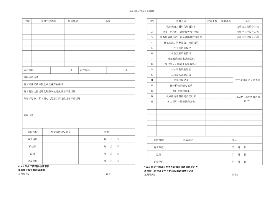 敦煌机电施工记录表资料_第2页