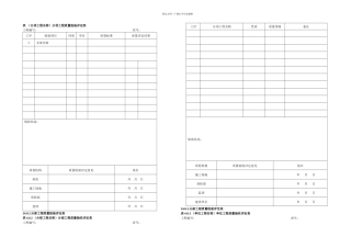 敦煌机电施工记录表资料