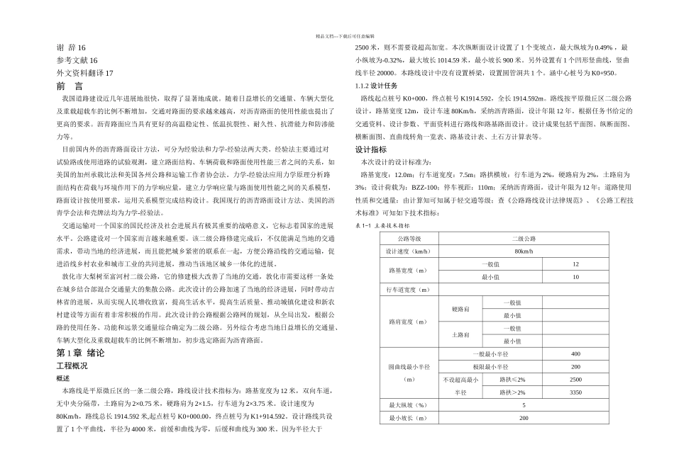 敦化市大梨树至富河村施工图设计_第3页