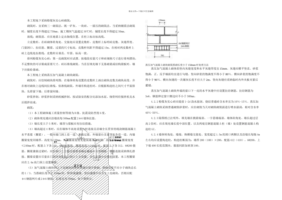 敦化站砌体砌筑方案修改_第2页
