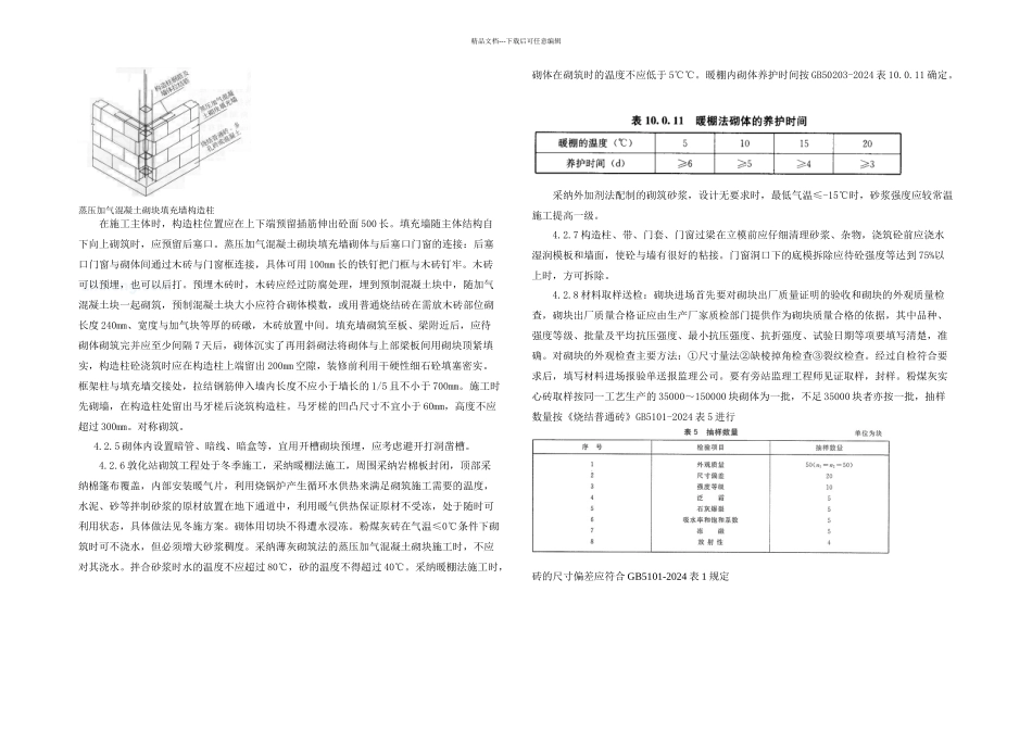 敦化站砌体砌筑方案修改_第3页