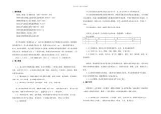 敦化站砌体砌筑方案修改