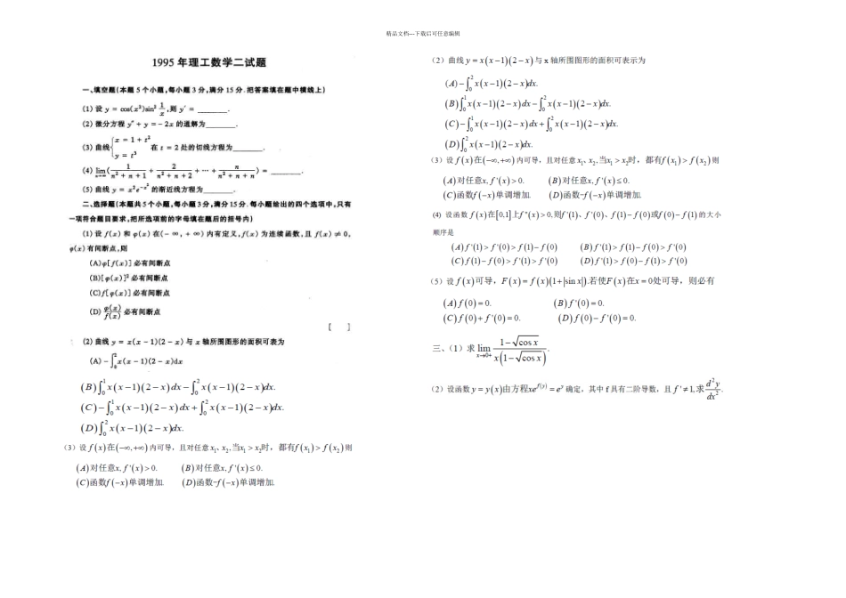数二真题及答案详解_第1页