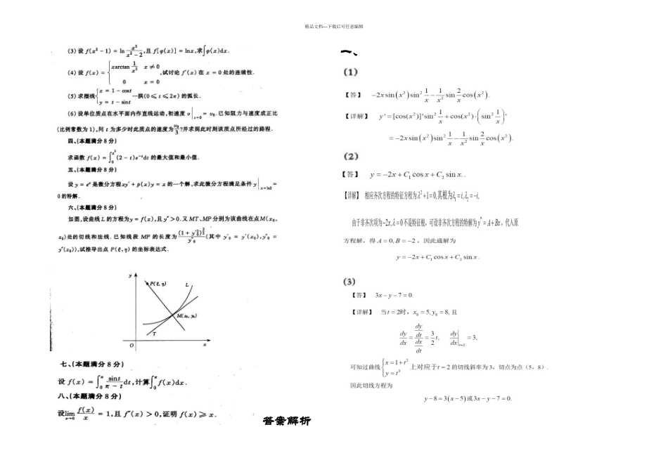 数二真题及答案详解_第2页