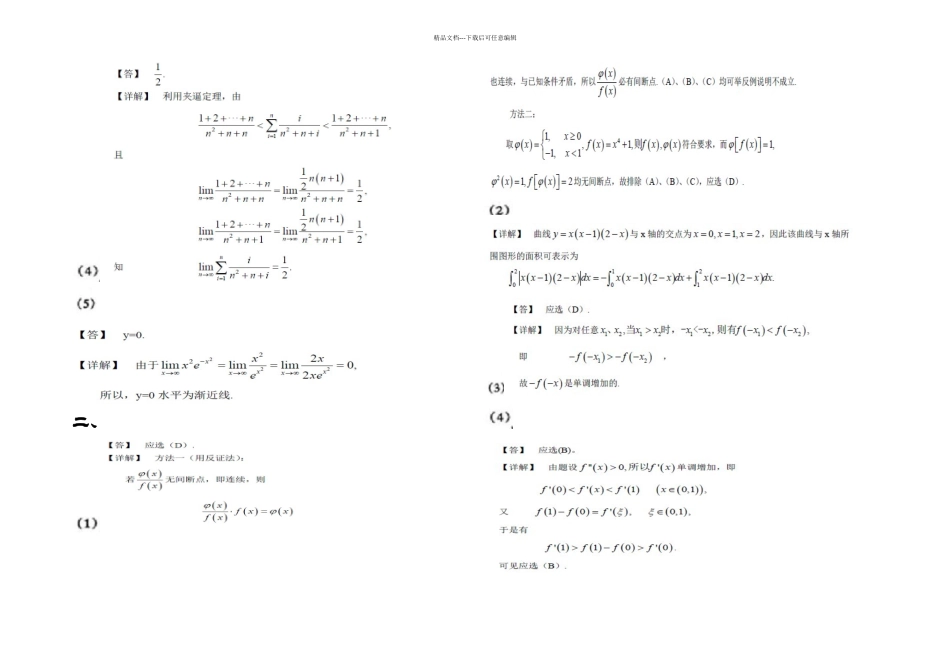 数二真题及答案详解_第3页