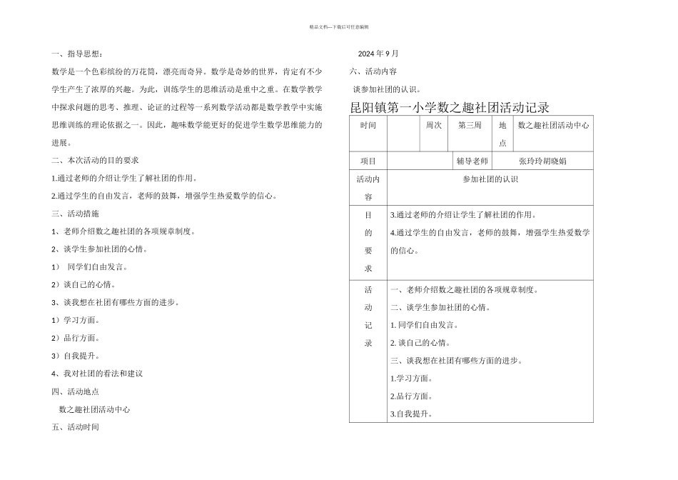 数之趣一次活动过程性材料_第1页