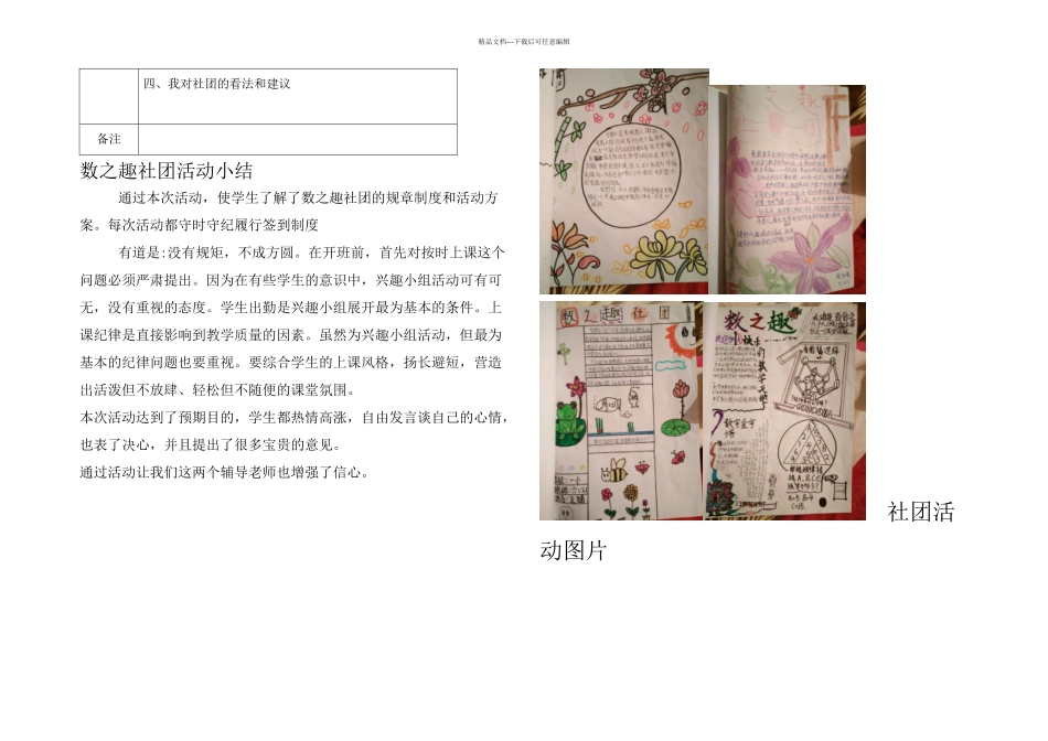 数之趣一次活动过程性材料_第2页