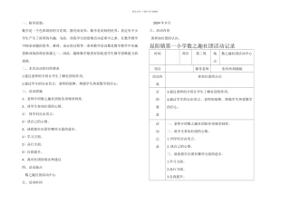 数之趣一次活动过程性材料