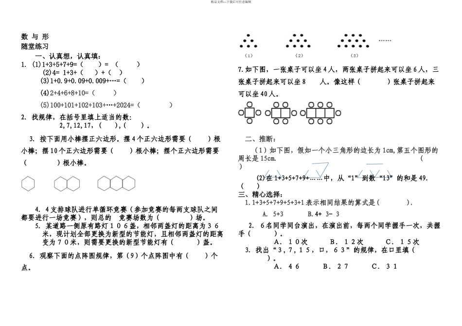 数与形练习题_第1页