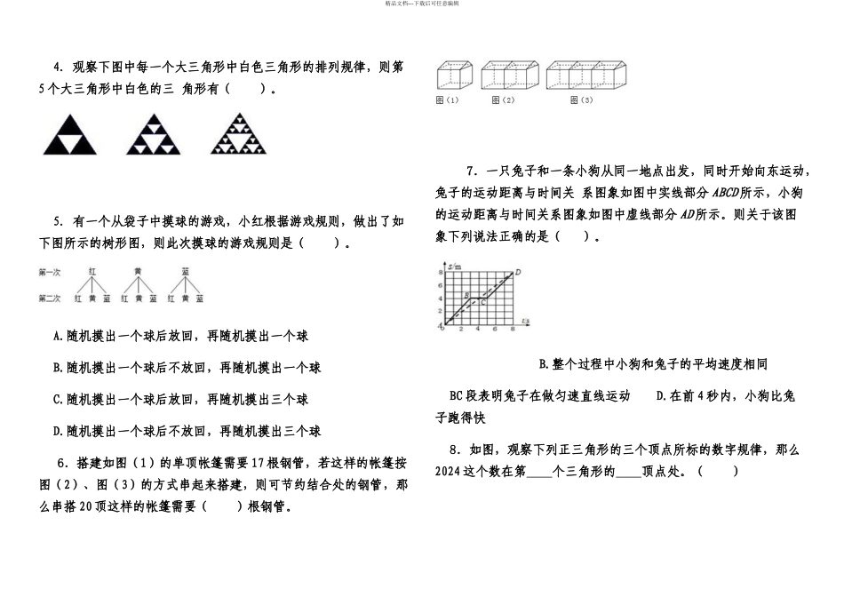 数与形练习题_第2页