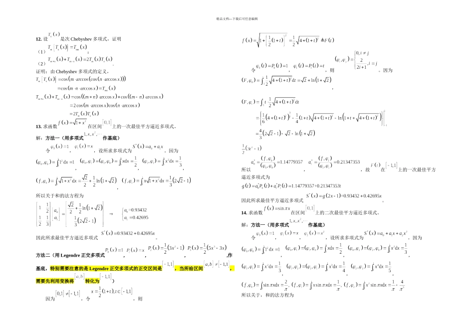 数值分析习题解二三章_第1页