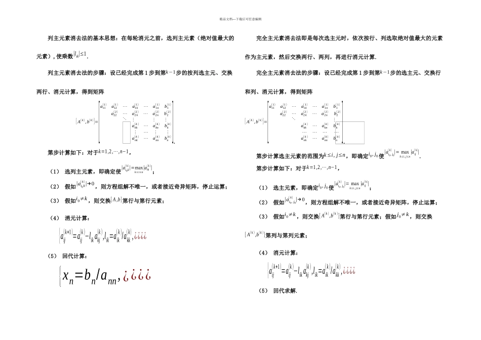 数值分析基于MATLAB的科学计算—线性方程组_第2页