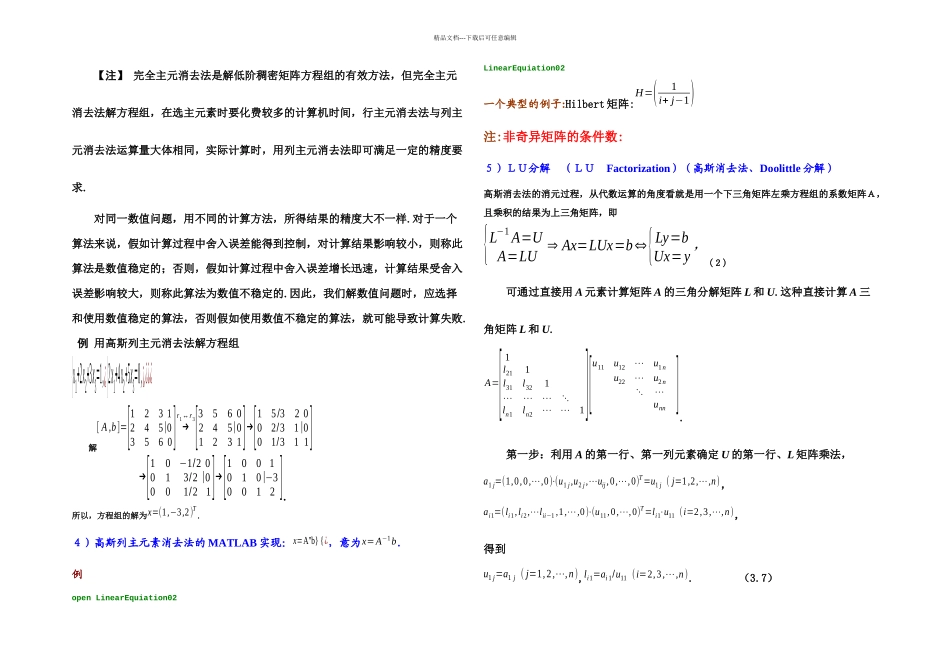 数值分析基于MATLAB的科学计算—线性方程组_第3页