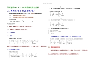 数值分析基于MATLAB的科学计算—线性方程组