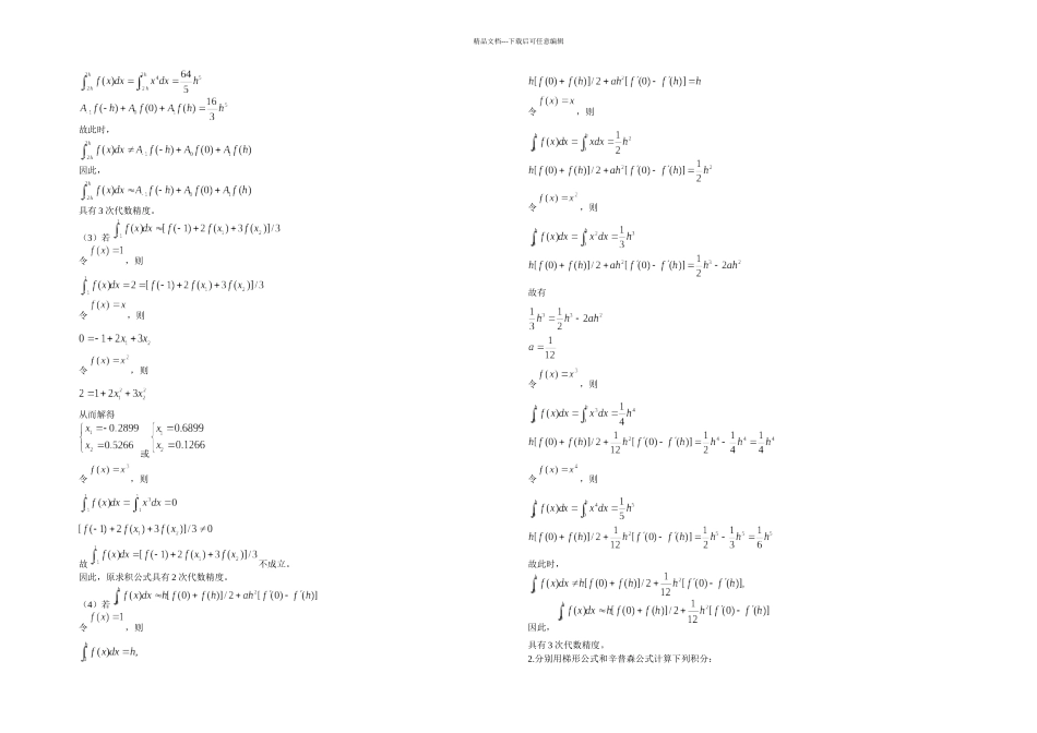 数值分析数值积分与数值微分习题答案_第2页