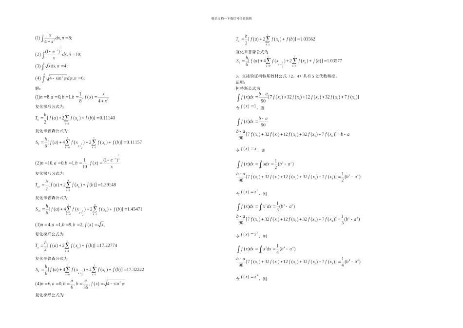 数值分析数值积分与数值微分习题答案_第3页