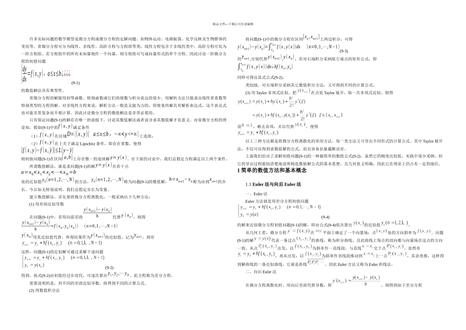 数值分析常微分方程数值解_第1页