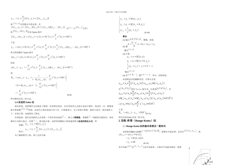 数值分析常微分方程数值解_第3页