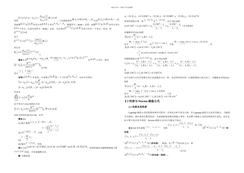 数值分析插值法_第2页