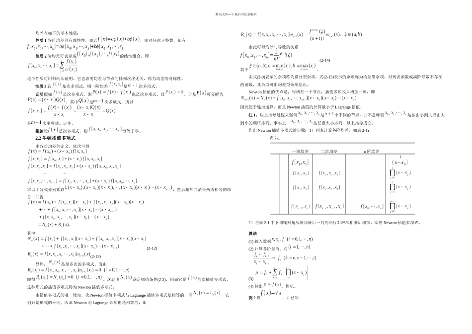 数值分析插值法_第3页