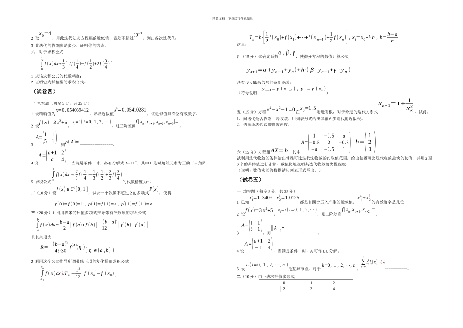 数值分析试题集_第2页