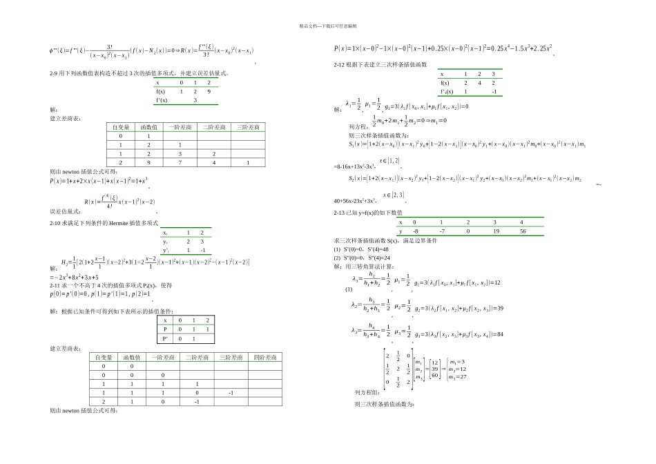 数值分析答案_第3页