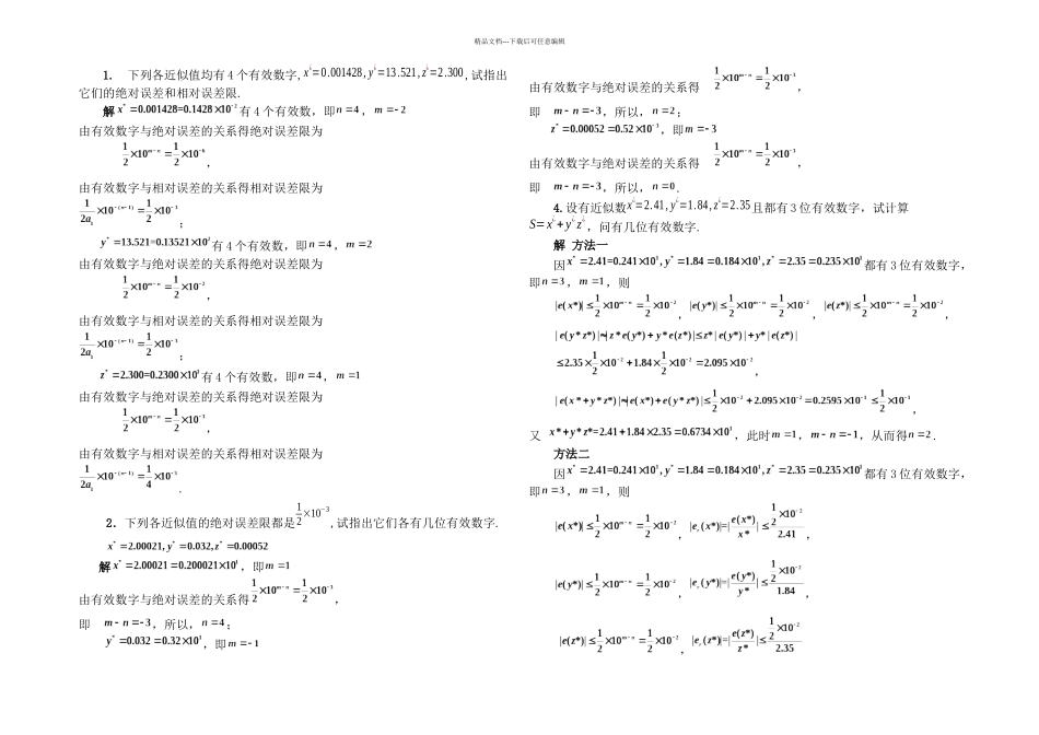 数值分析课后部分习题答案_第1页