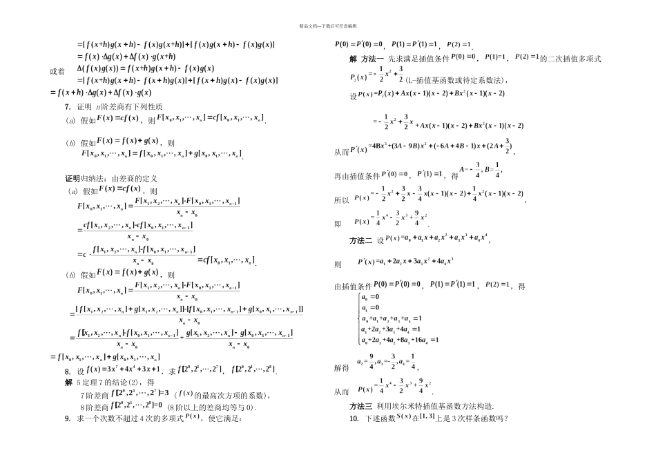 数值分析课后部分习题答案_第3页