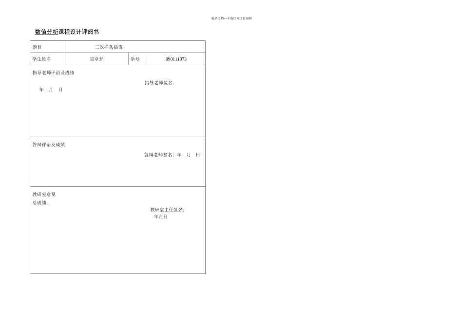 数值分析课程设计三次样条插值_第2页