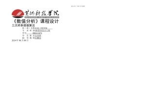 数值分析课程设计三次样条插值