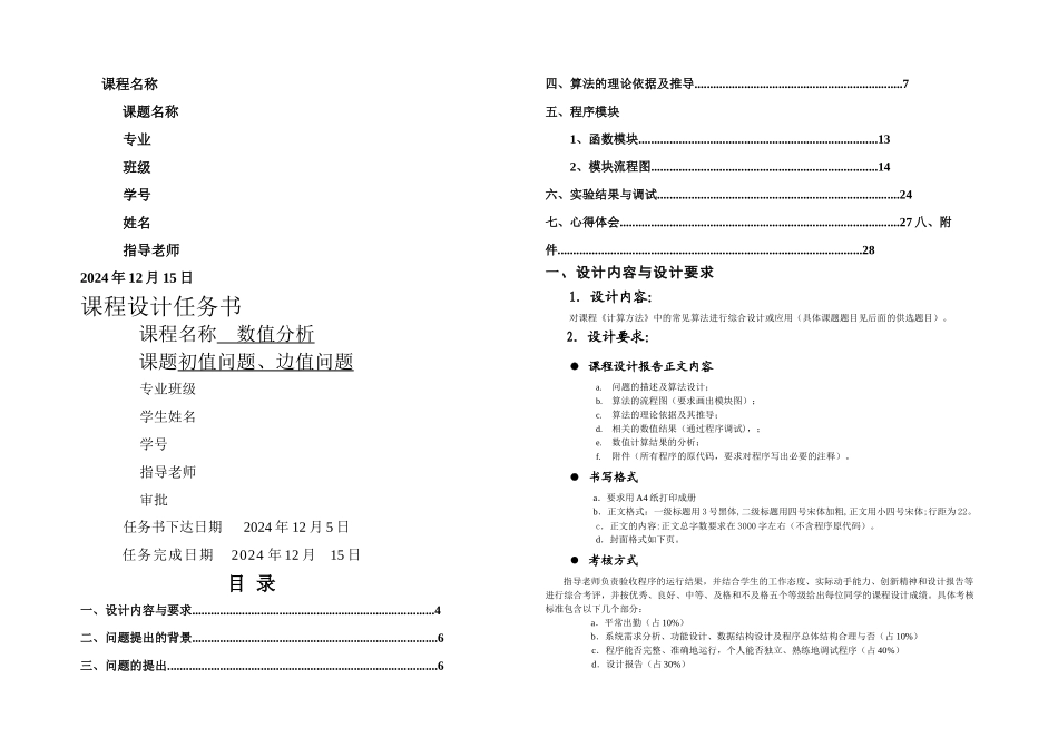 数值分析课程设计初值问题边值问题_第1页