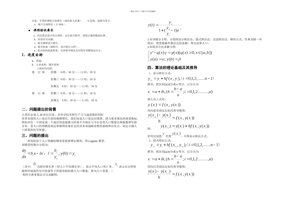 数值分析课程设计初值问题边值问题_第2页