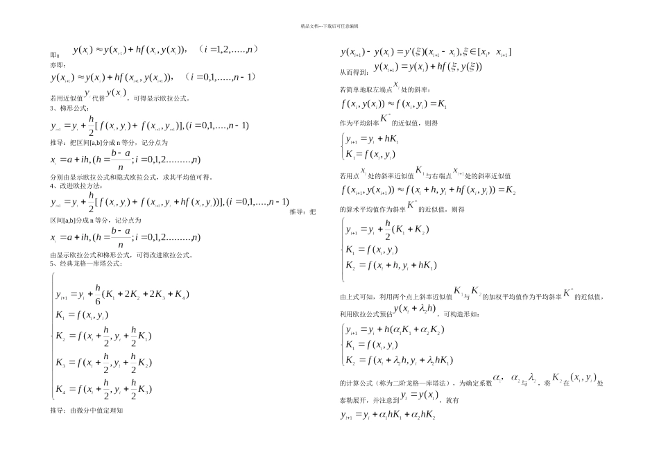 数值分析课程设计初值问题边值问题_第3页