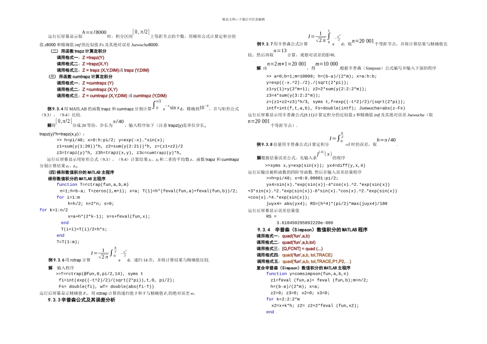 数值积分及其MATLAB实现_第2页