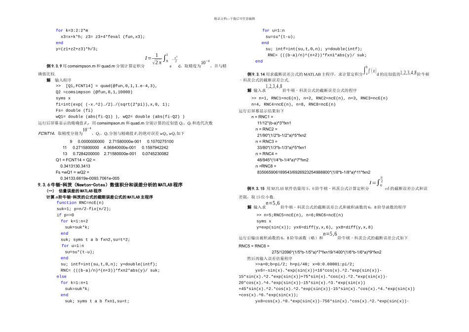 数值积分及其MATLAB实现_第3页