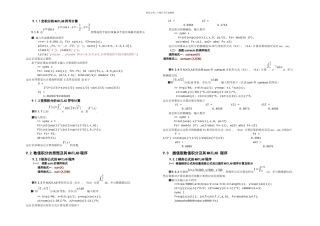 数值积分及其MATLAB实现