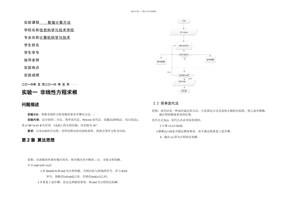 数值计算二分法简单迭代法Newton迭代法弦截法割线法双点弦法_第1页