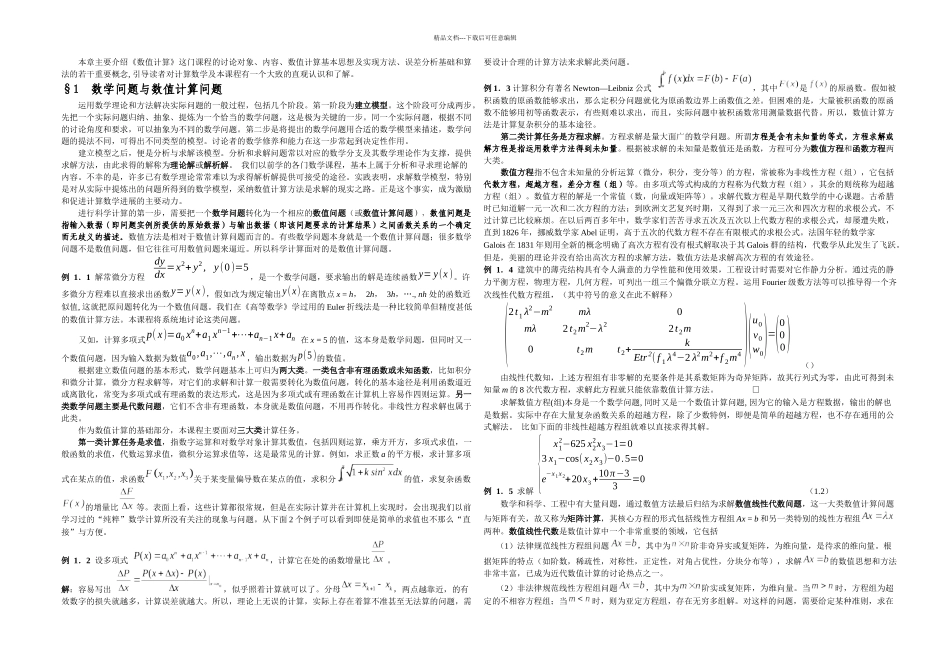 数值计算导论doc_第1页