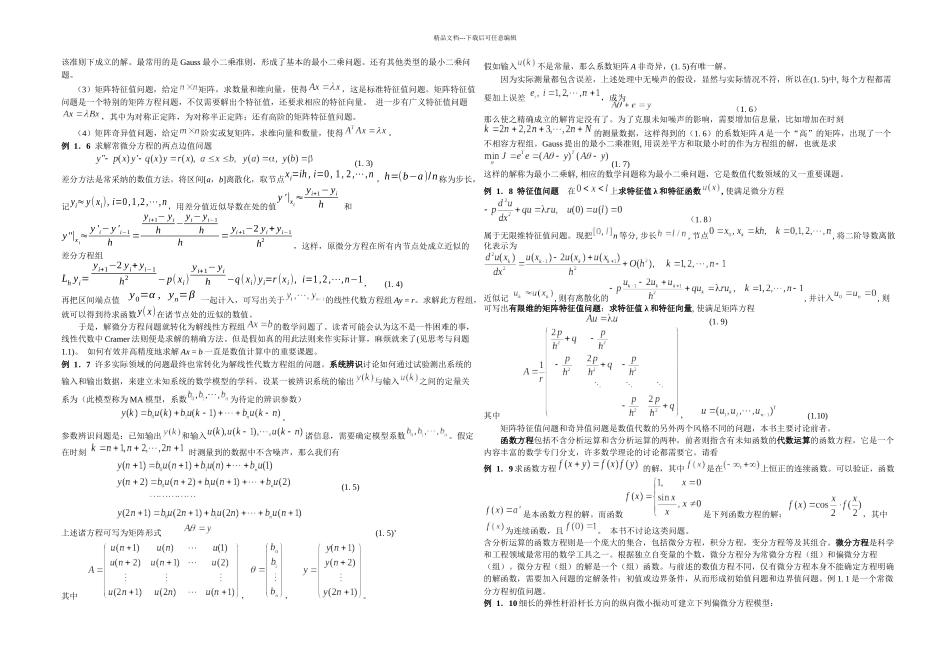 数值计算导论doc_第2页